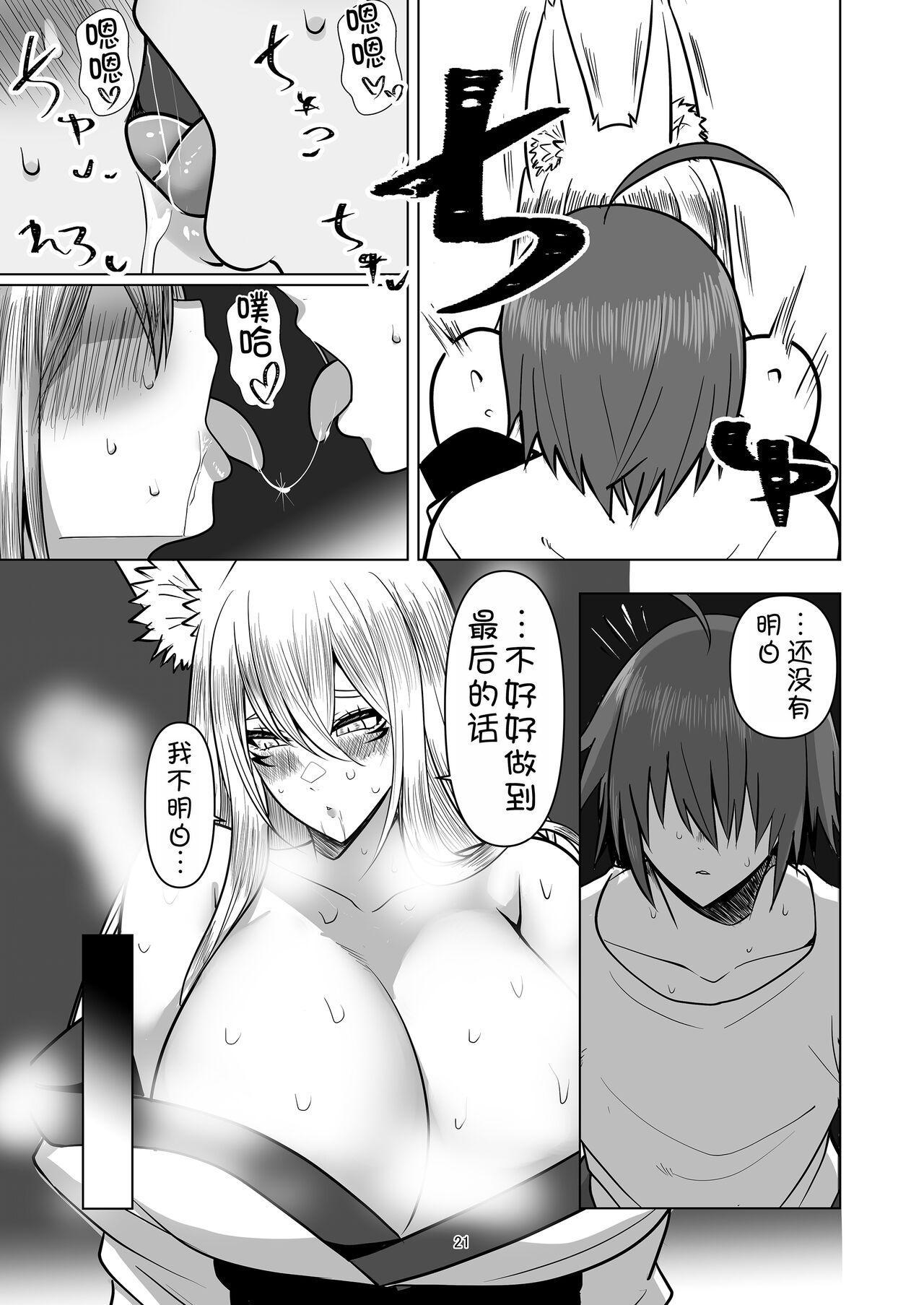 Kitsune Tsuki - Page 21