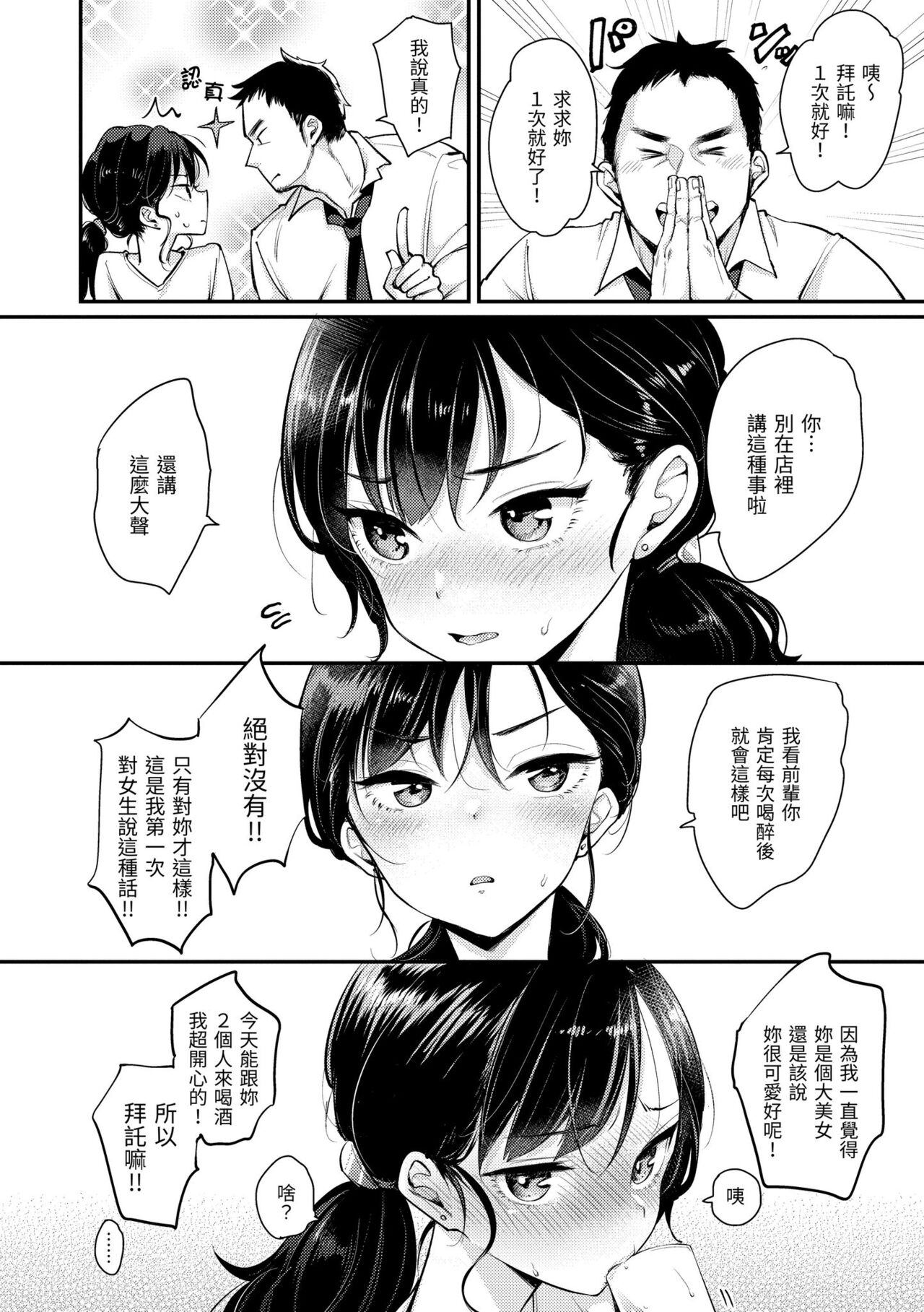 Kotowarenaikei | 好好小姐 - Page 14