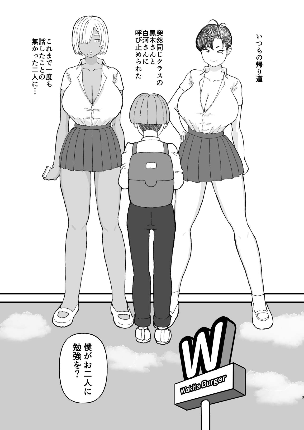 クラスのムチムチ極悪ギャルJKと僕 - Page 2
