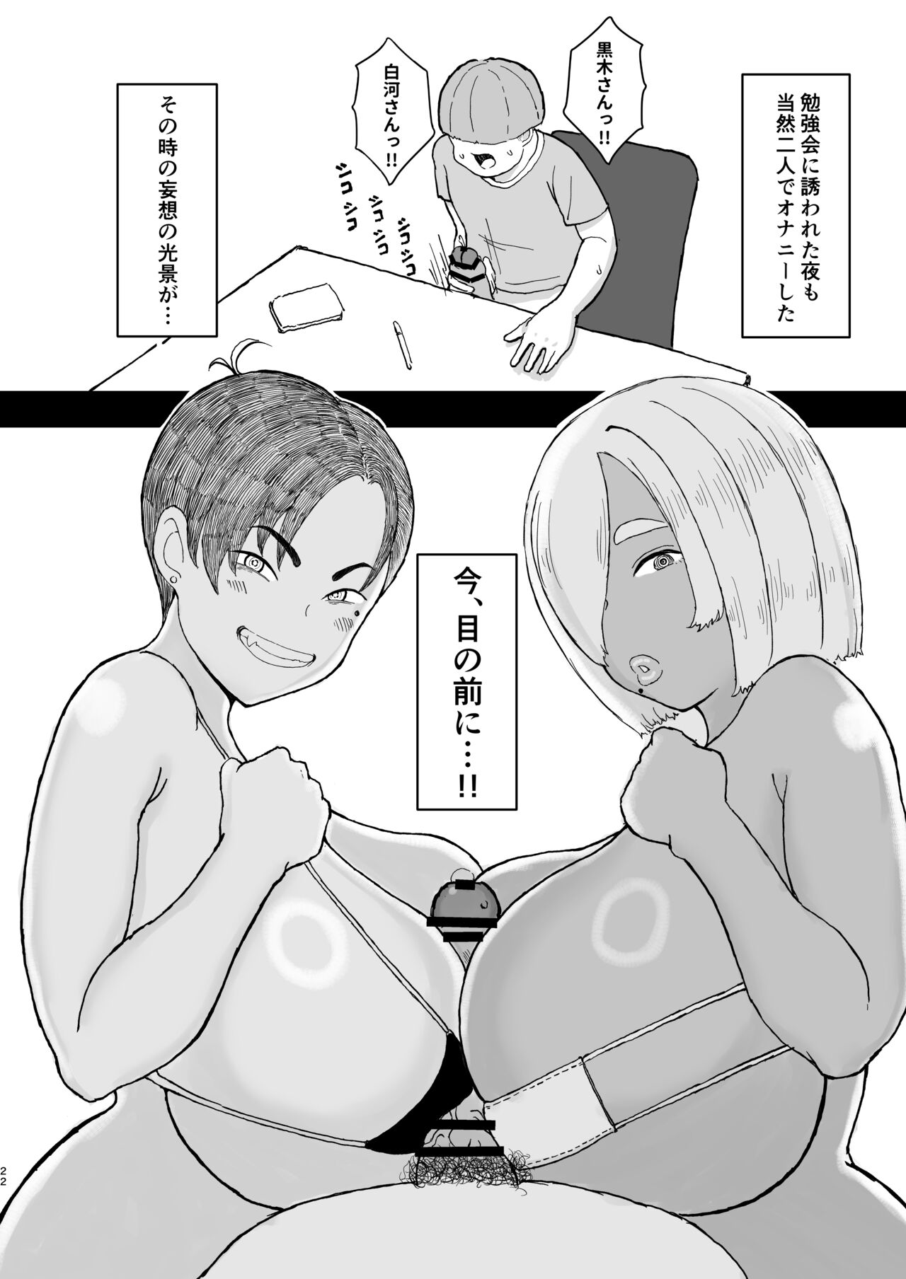 クラスのムチムチ極悪ギャルJKと僕 - Page 21