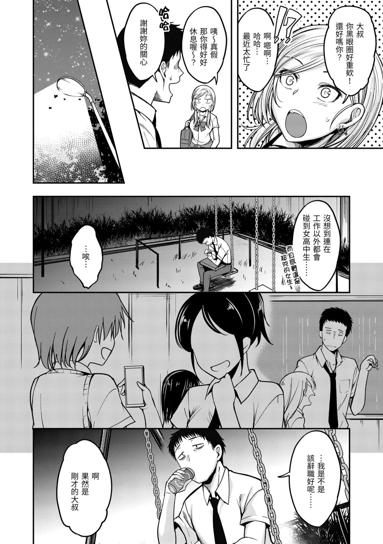 Stand by OK! - Page 144
