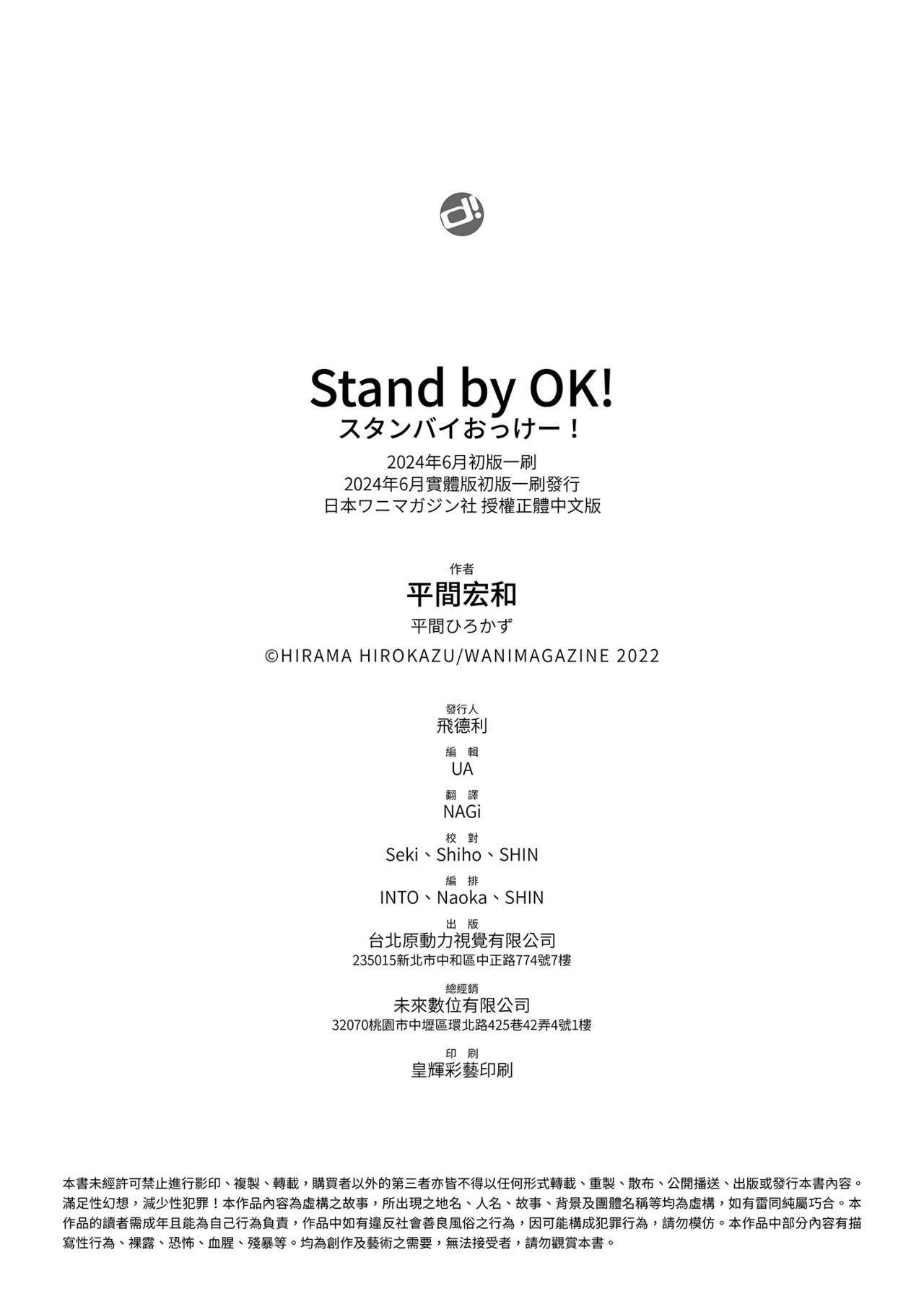 Stand by OK! - Page 162