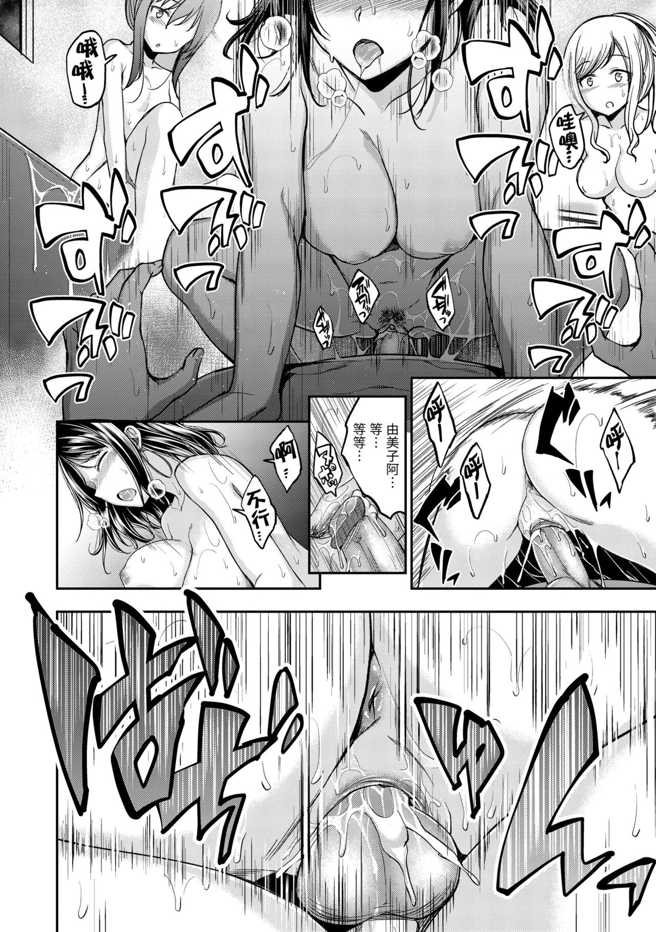 Stand by OK! - Page 66