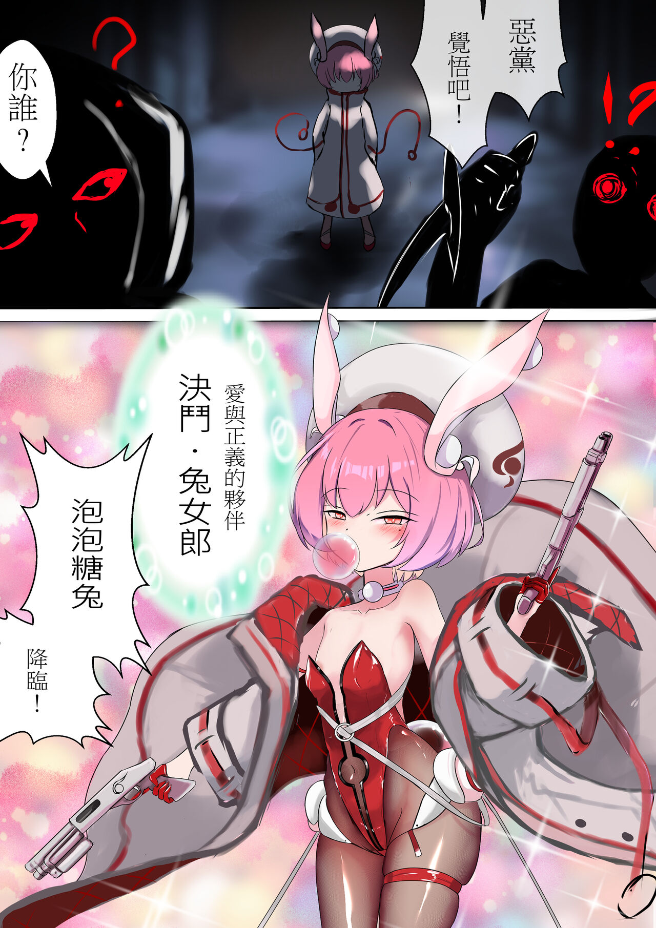 デュエル・バニーガール 日本語/中文/ENG - Page 1