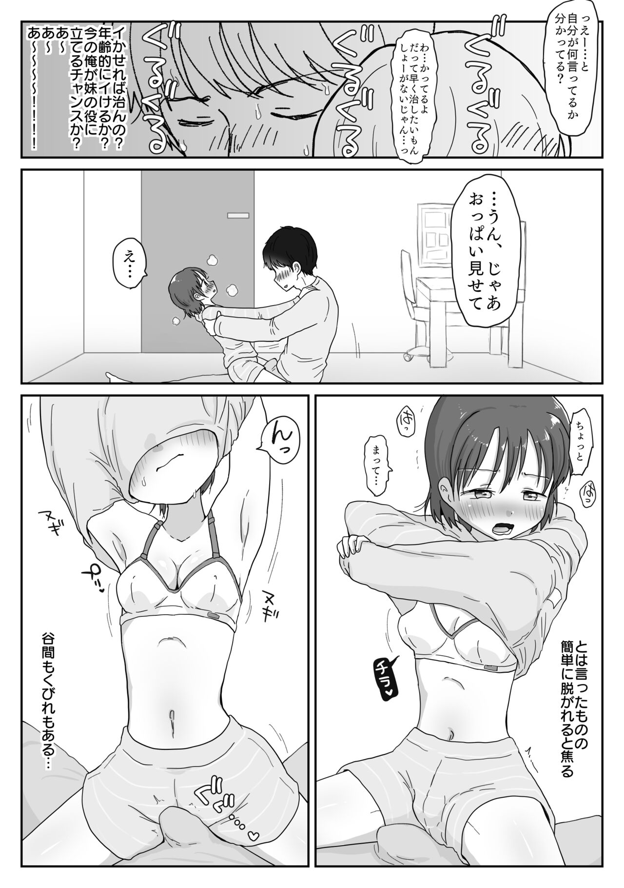 妹の発情期 〜兄である俺、性処理をせがまれて〜 - Page 7