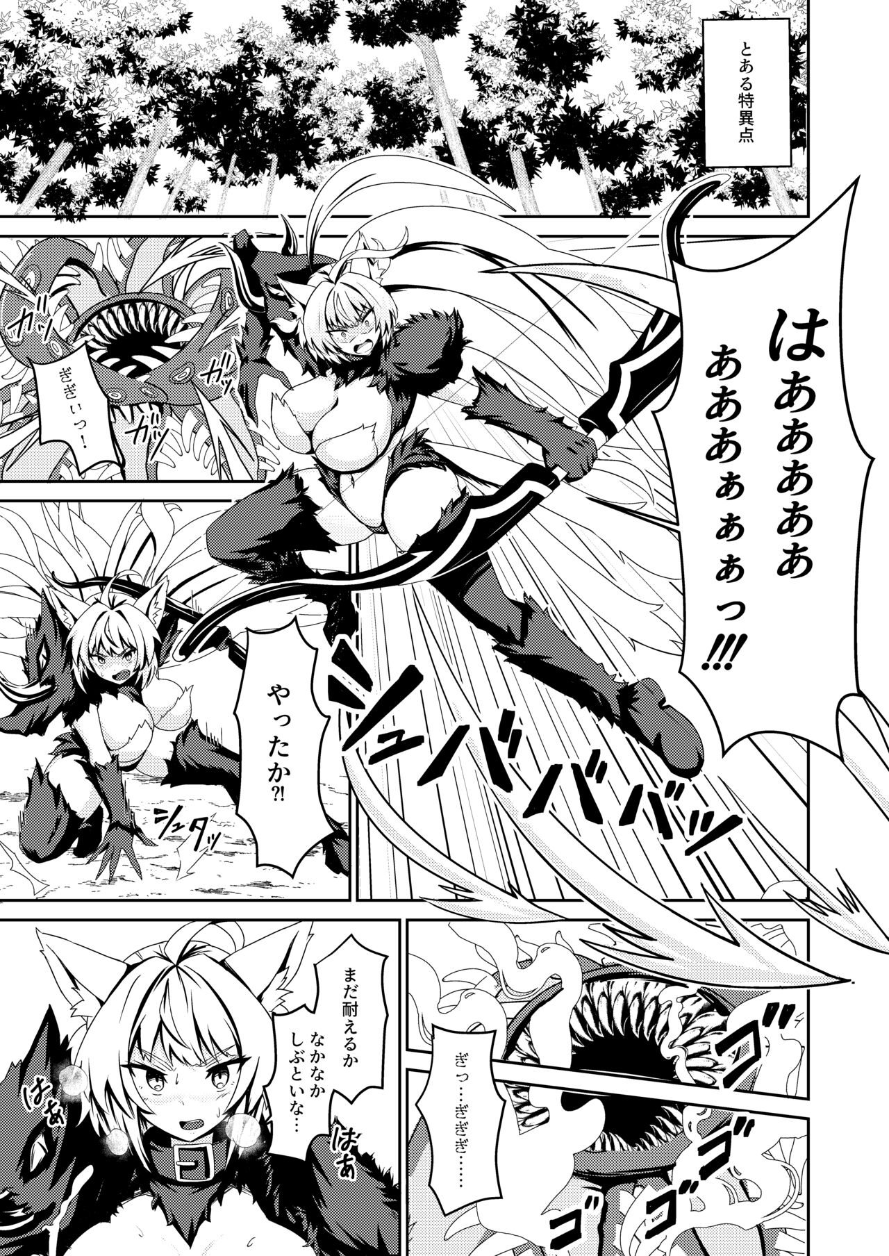 Inyoku no Basalanta - Page 3
