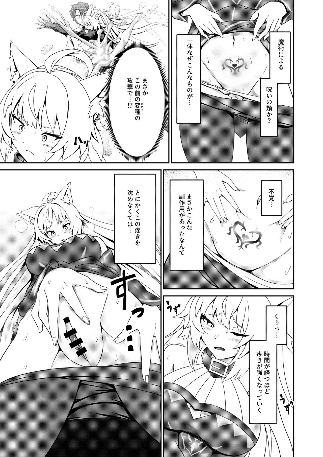 Inyoku no Basalanta - Page 9
