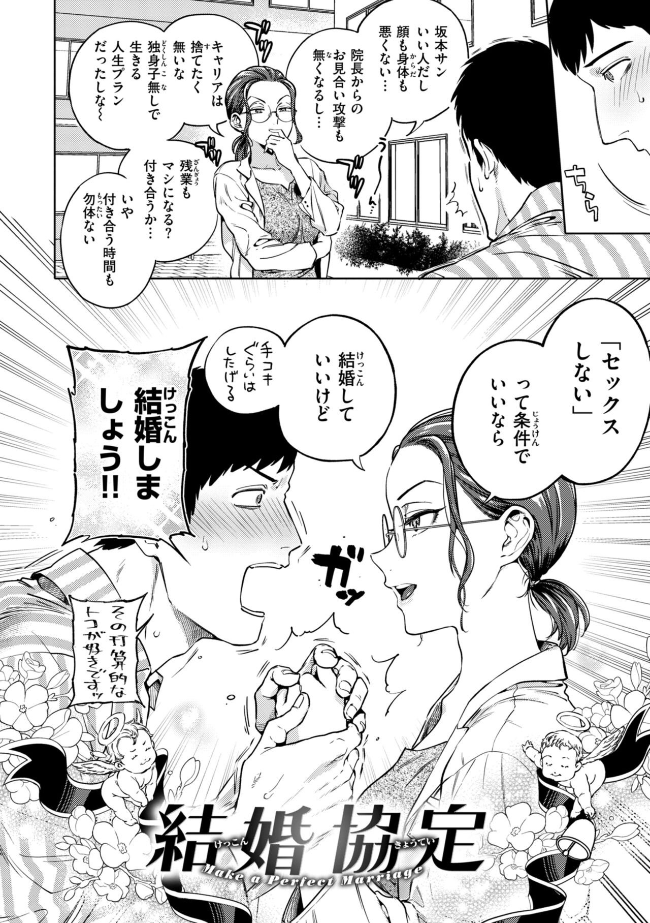 Break Your Face - Page 110