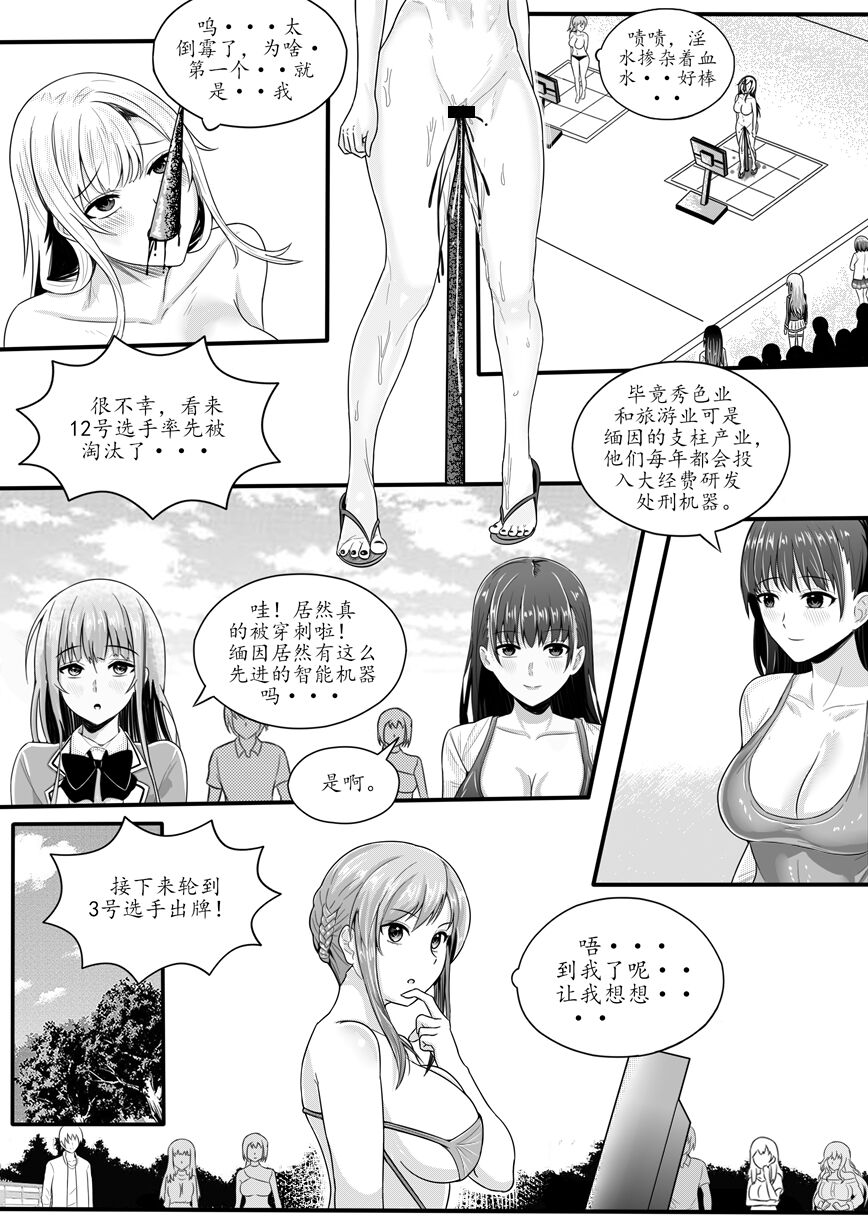 宰牲节-1-4话-伊斯塔肥灵 - Page 103