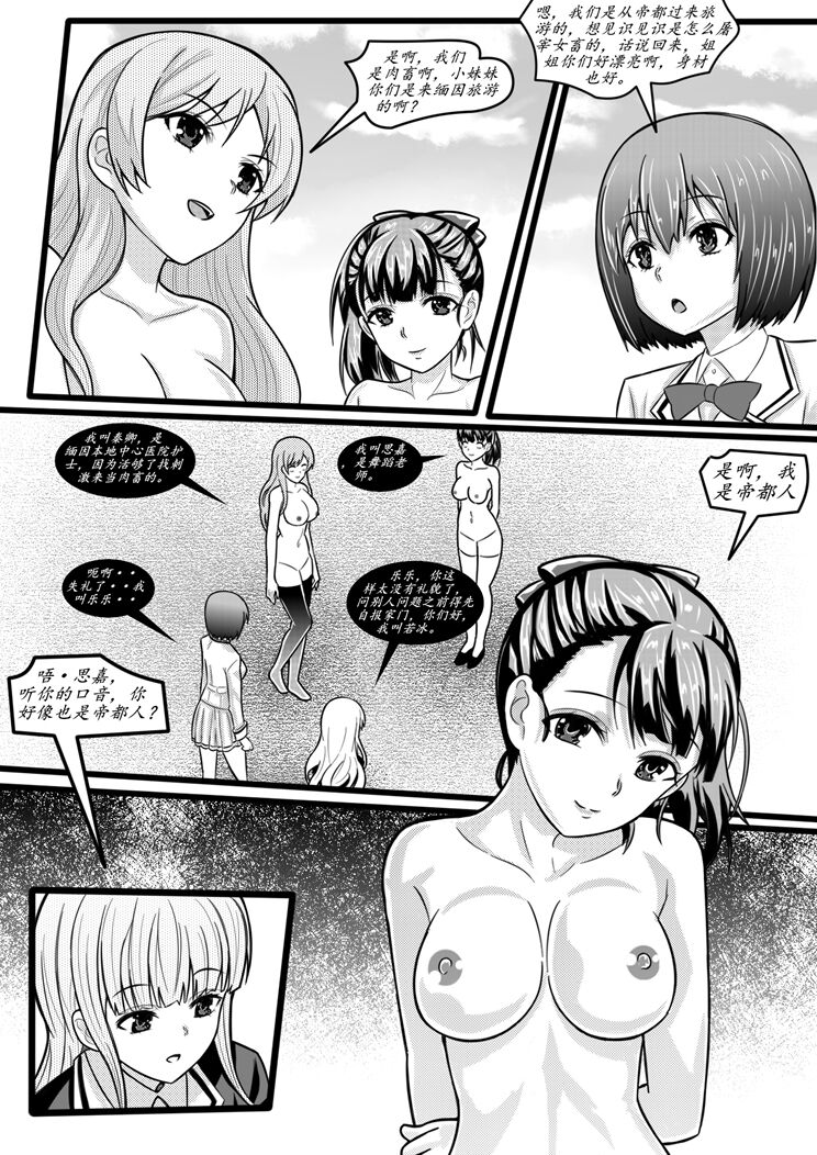 宰牲节-1-4话-伊斯塔肥灵 - Page 9