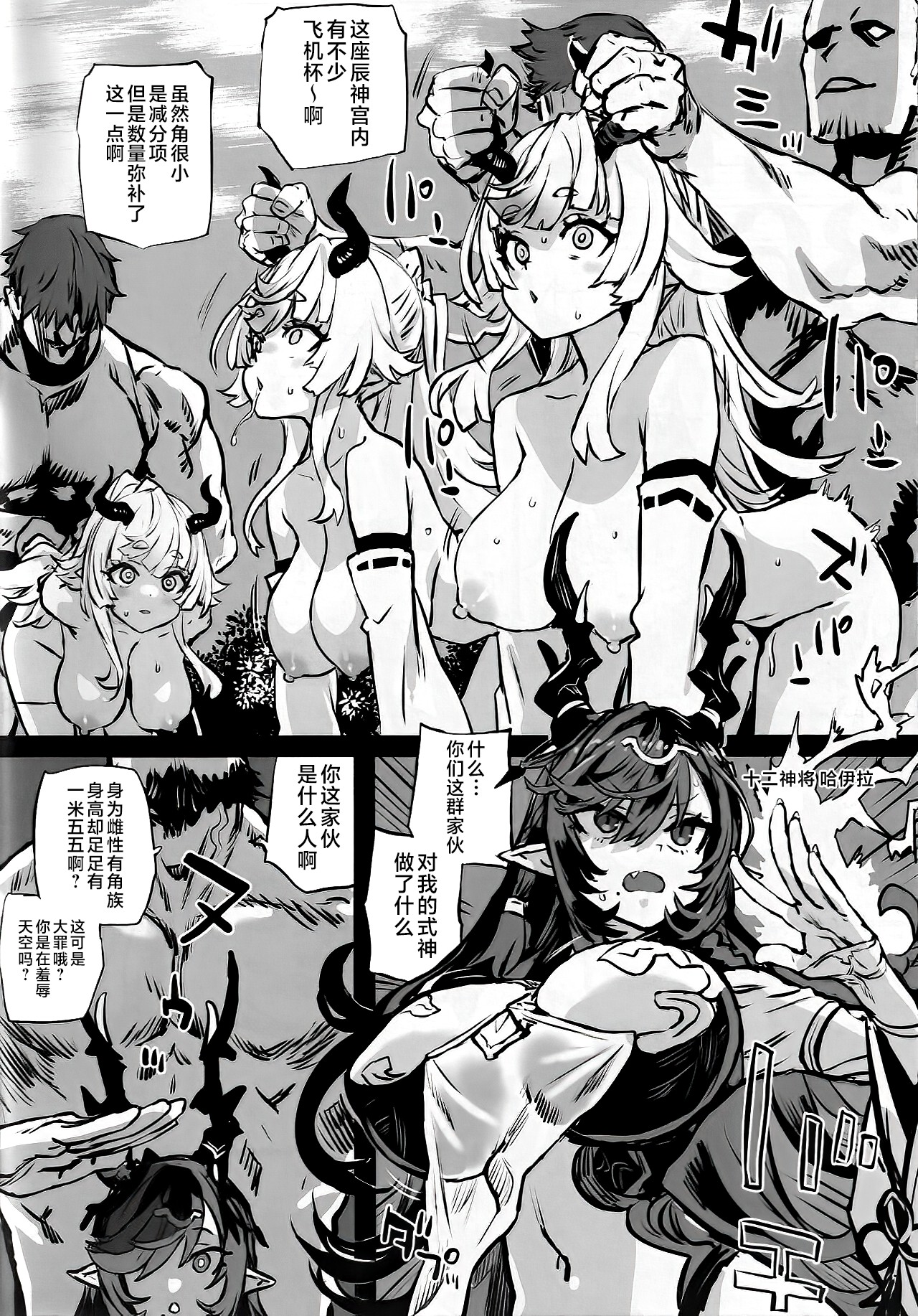 Gareki 36 - Page 2