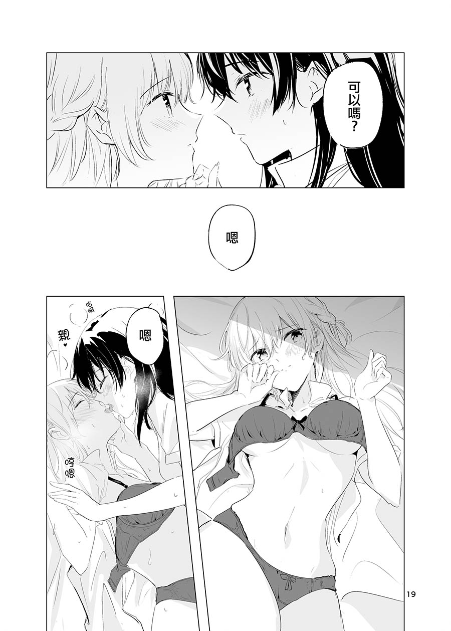 Kienai Ondo | 永不消逝的温度 - Page 20
