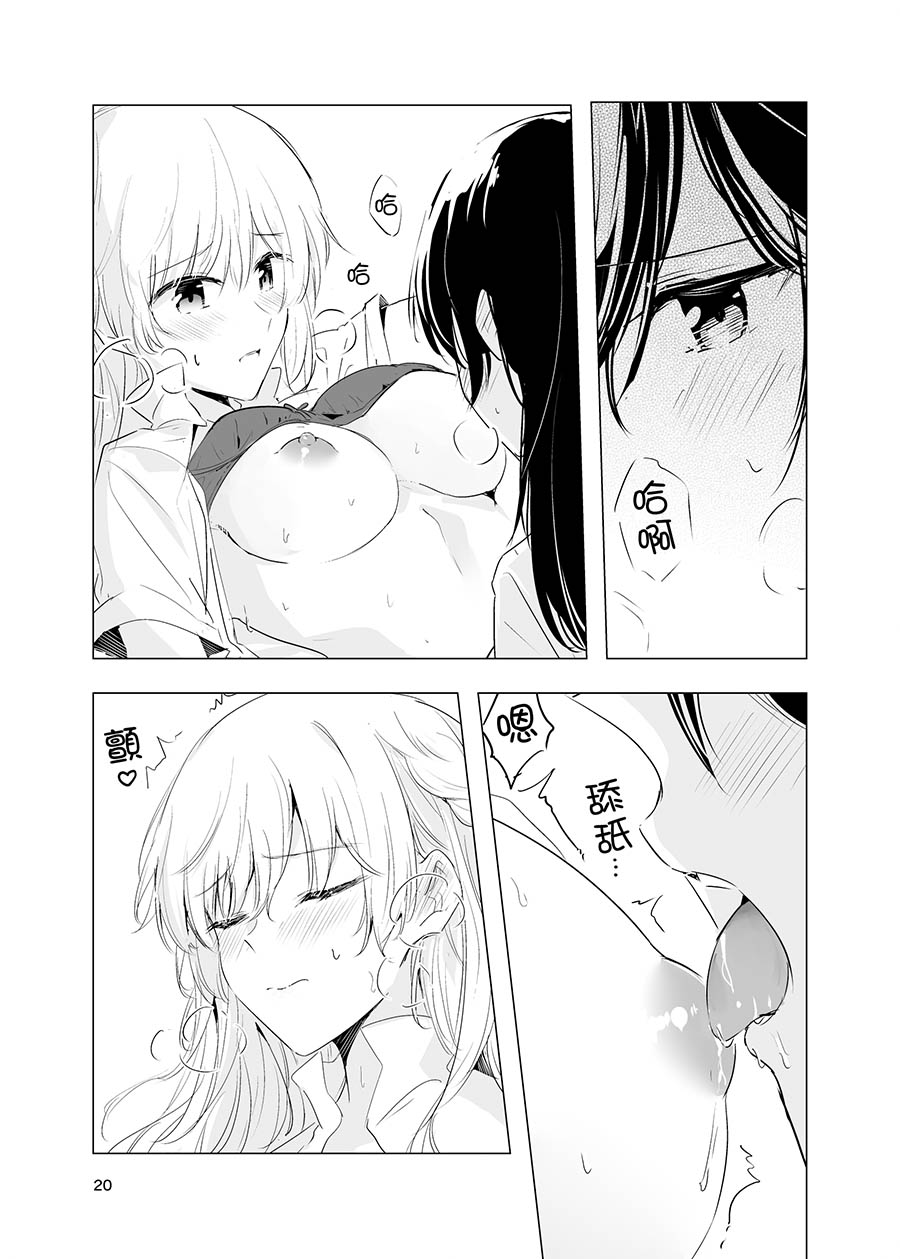 Kienai Ondo | 永不消逝的温度 - Page 21