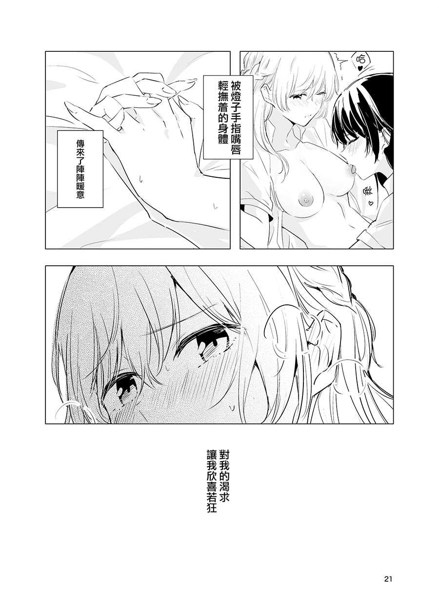 Kienai Ondo | 永不消逝的温度 - Page 22