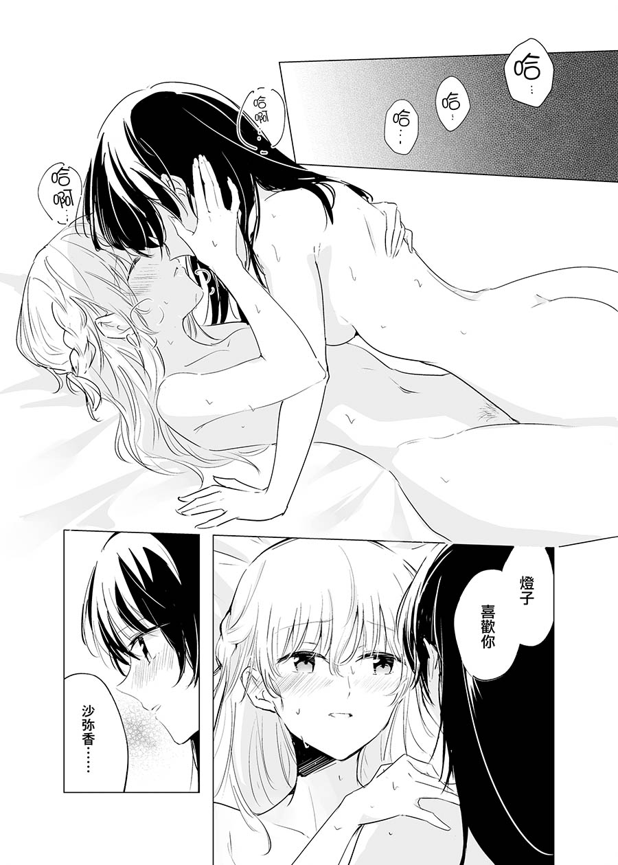 Kienai Ondo | 永不消逝的温度 - Page 28