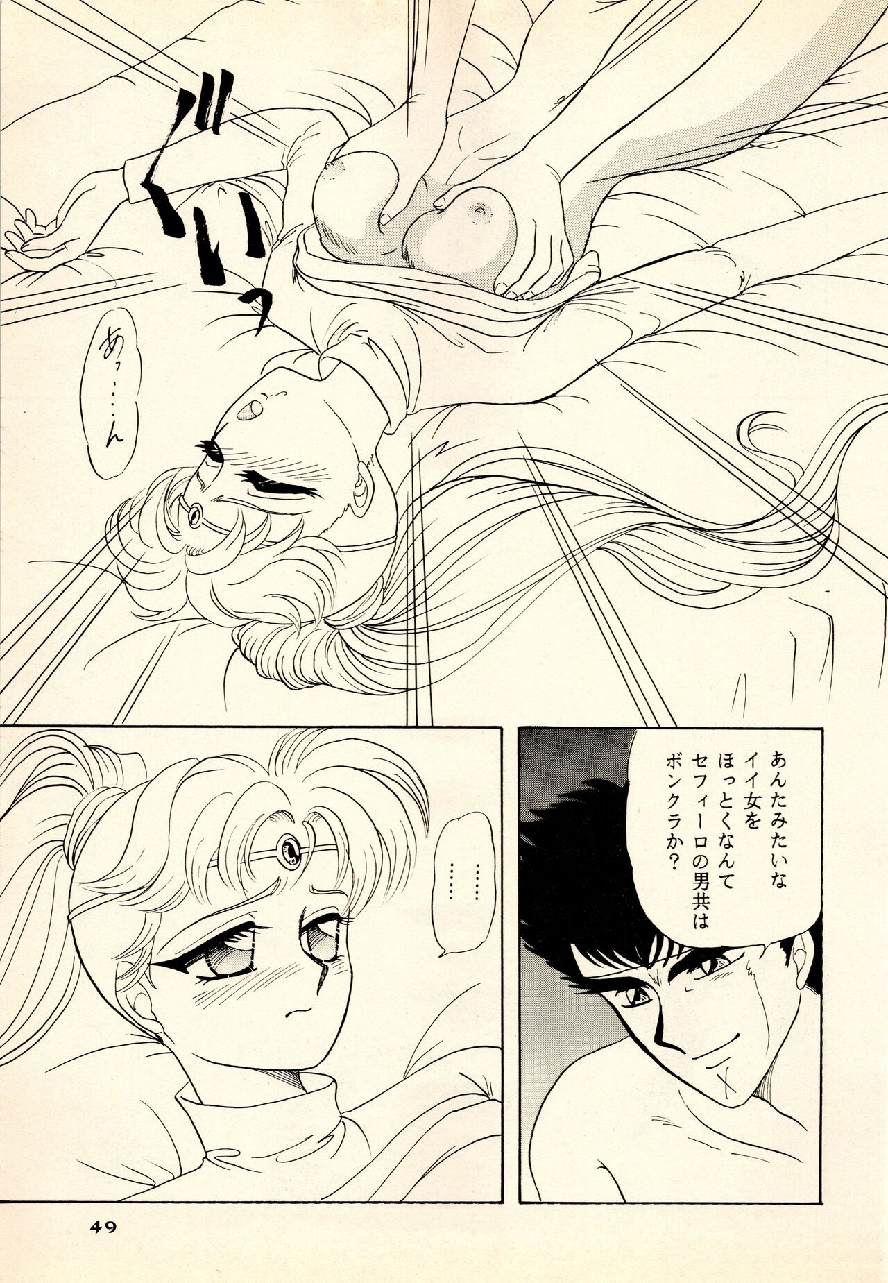 She... - LUNCH BOX 15 - Page 49