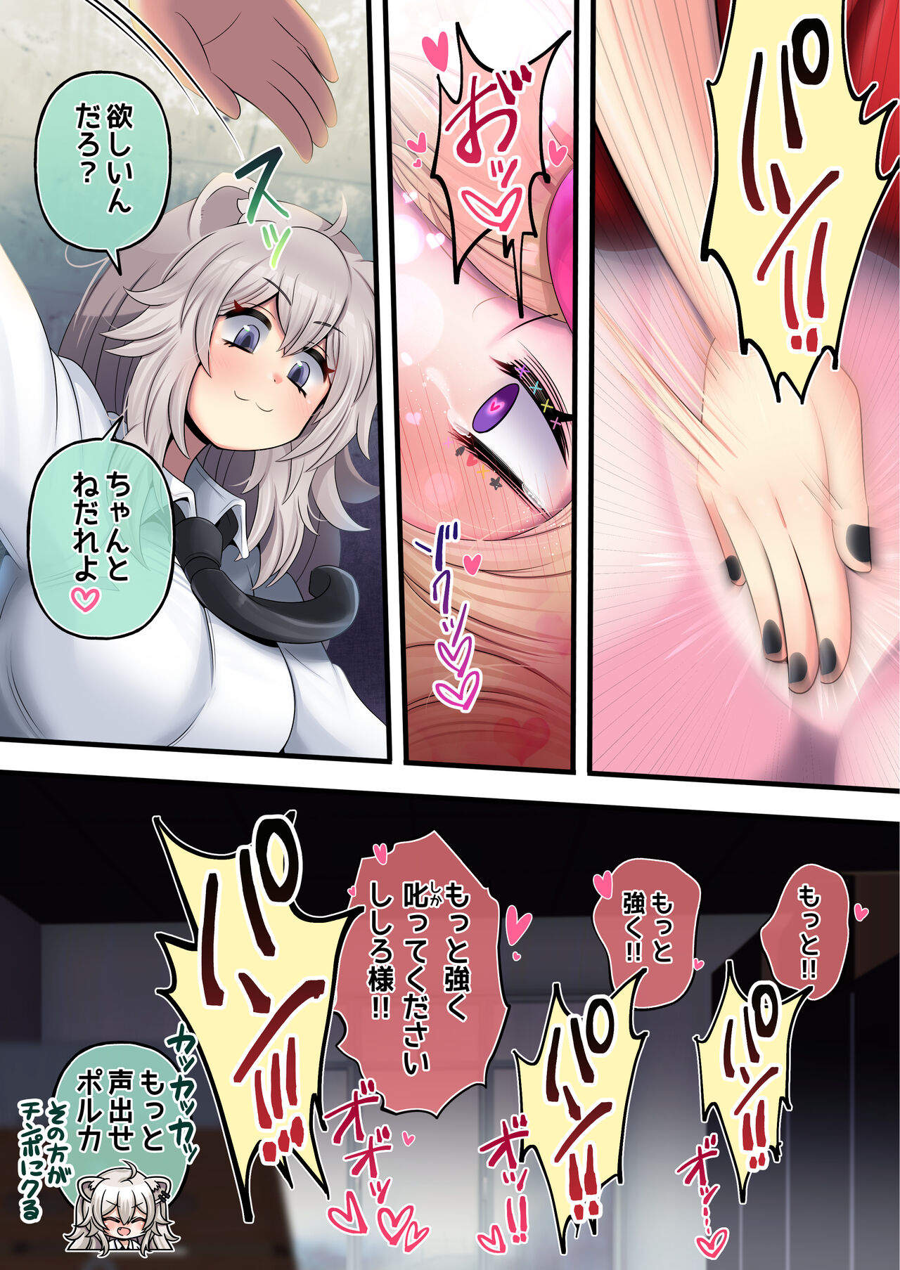 Futashishi x Pol - Page 12