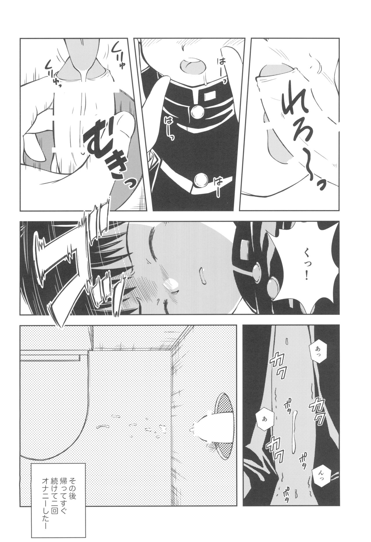 Naisho no koshitsu - Page 14