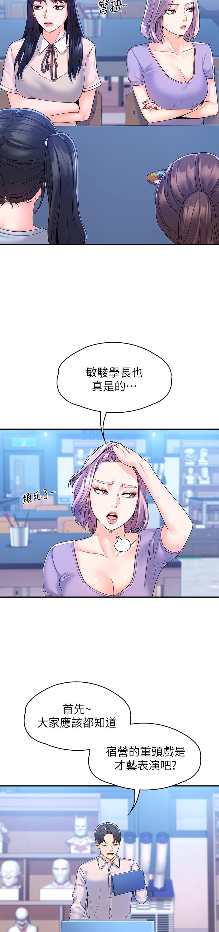 大学棒棒堂 | 大學棒棒堂  67-80 END - Page 16