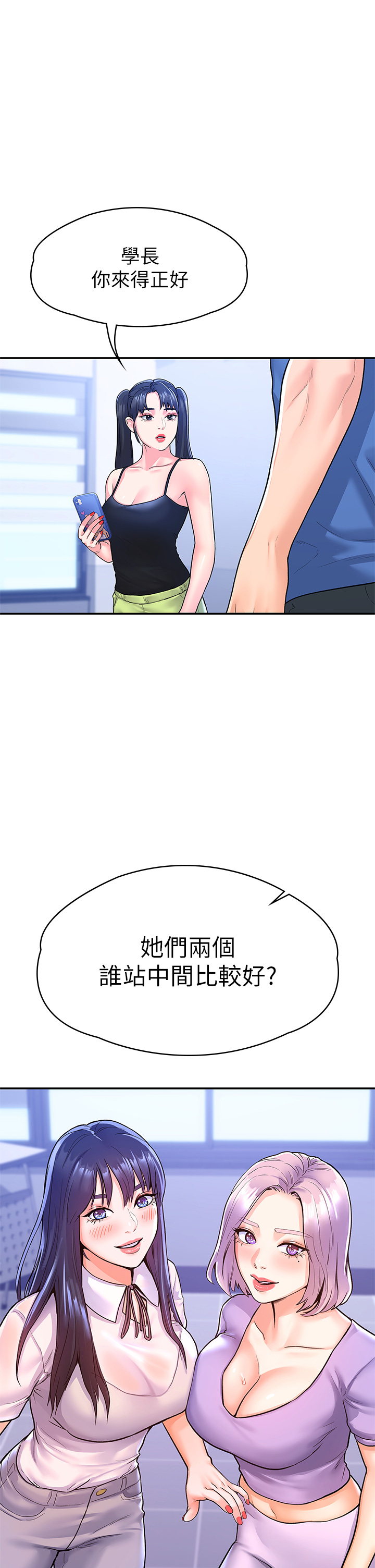 大学棒棒堂 | 大學棒棒堂  67-80 END - Page 39