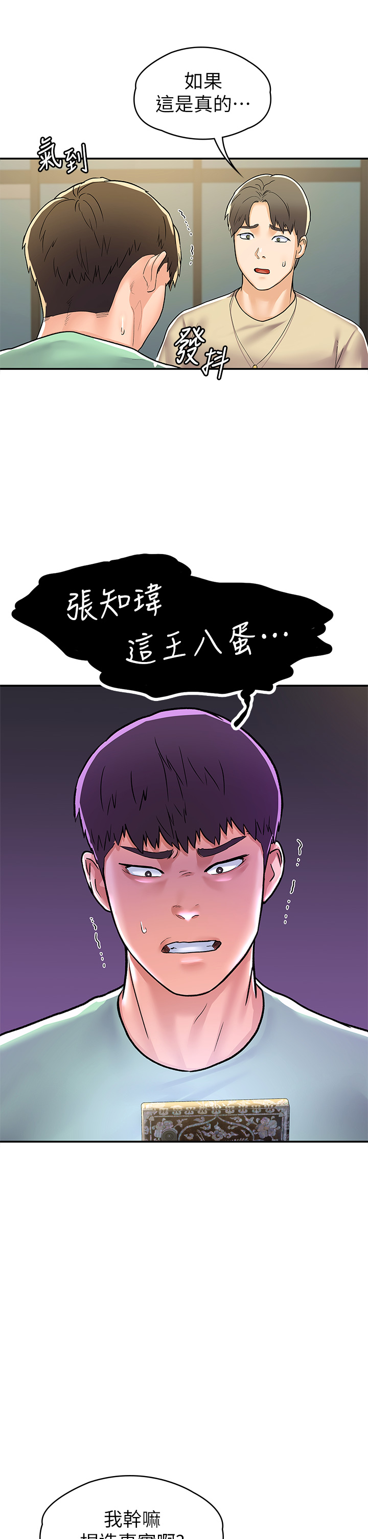 大学棒棒堂 | 大學棒棒堂  67-80 END - Page 409