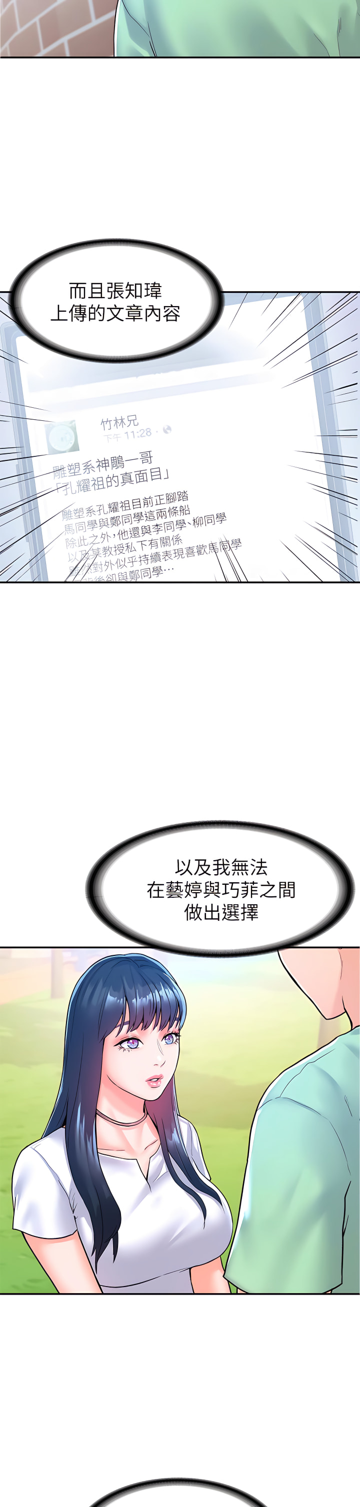 大学棒棒堂 | 大學棒棒堂  67-80 END - Page 421