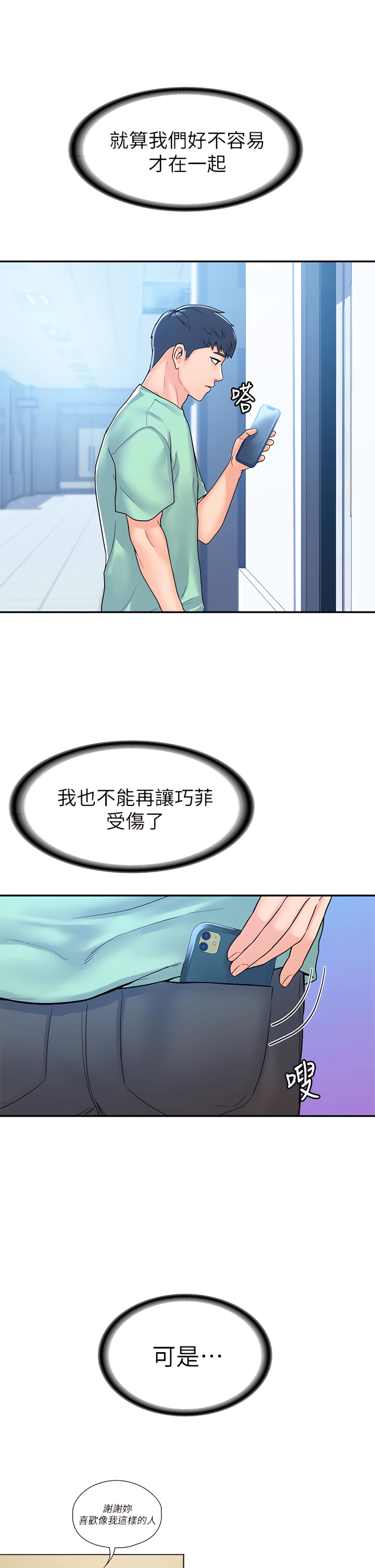 大学棒棒堂 | 大學棒棒堂  67-80 END - Page 437