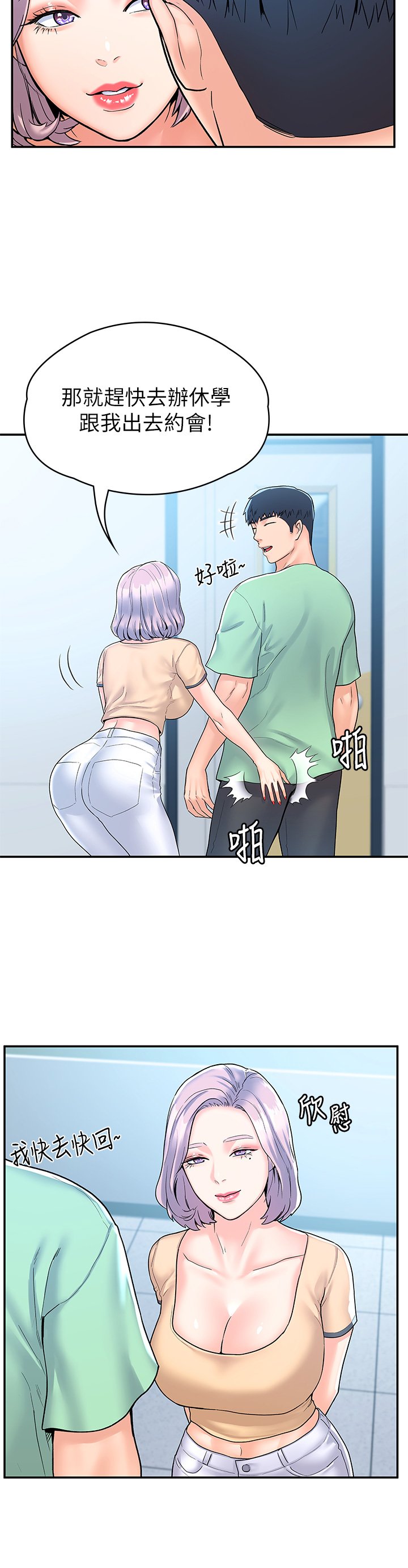 大学棒棒堂 | 大學棒棒堂  67-80 END - Page 460