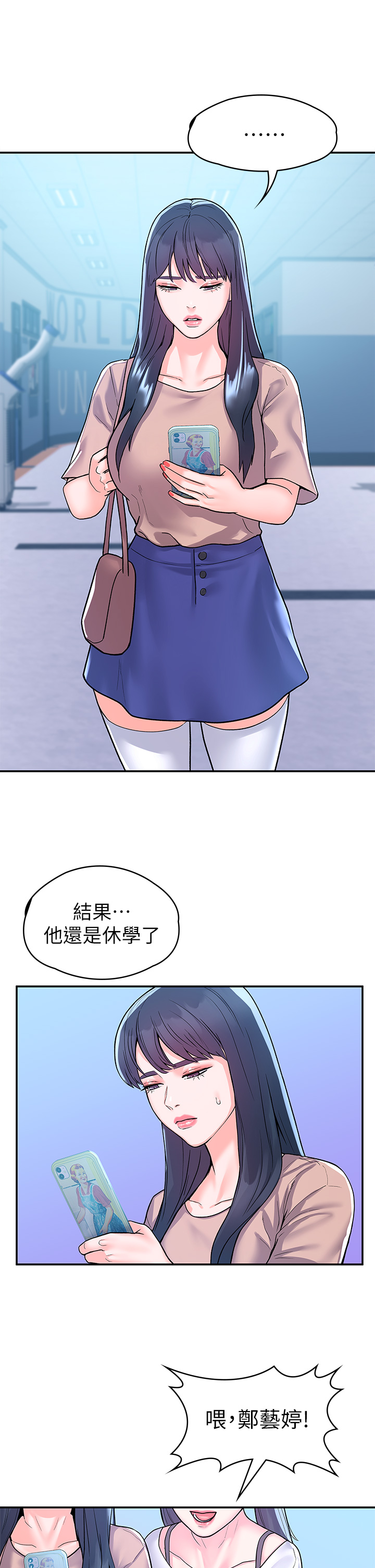 大学棒棒堂 | 大學棒棒堂  67-80 END - Page 471