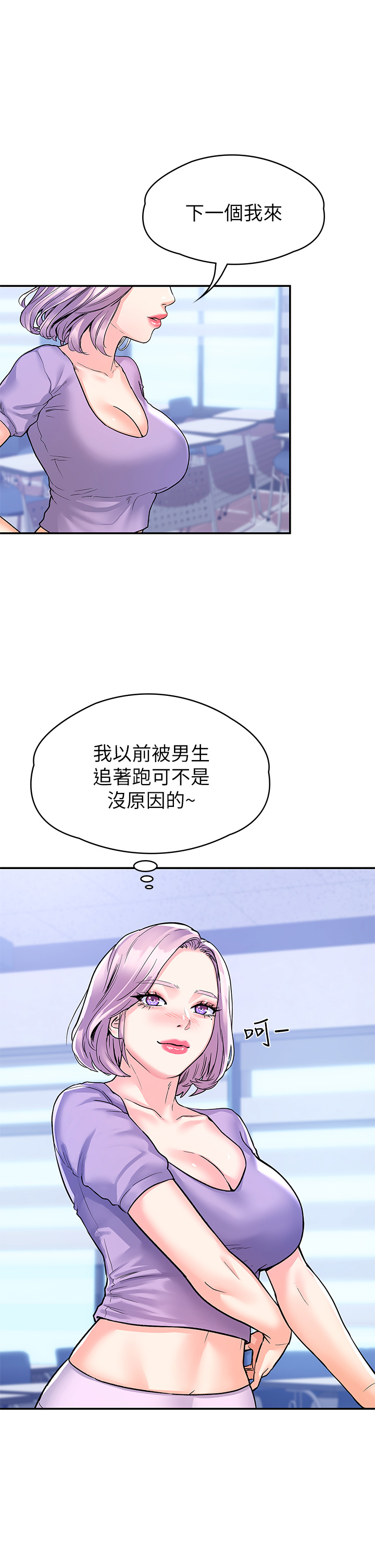 大学棒棒堂 | 大學棒棒堂  67-80 END - Page 51