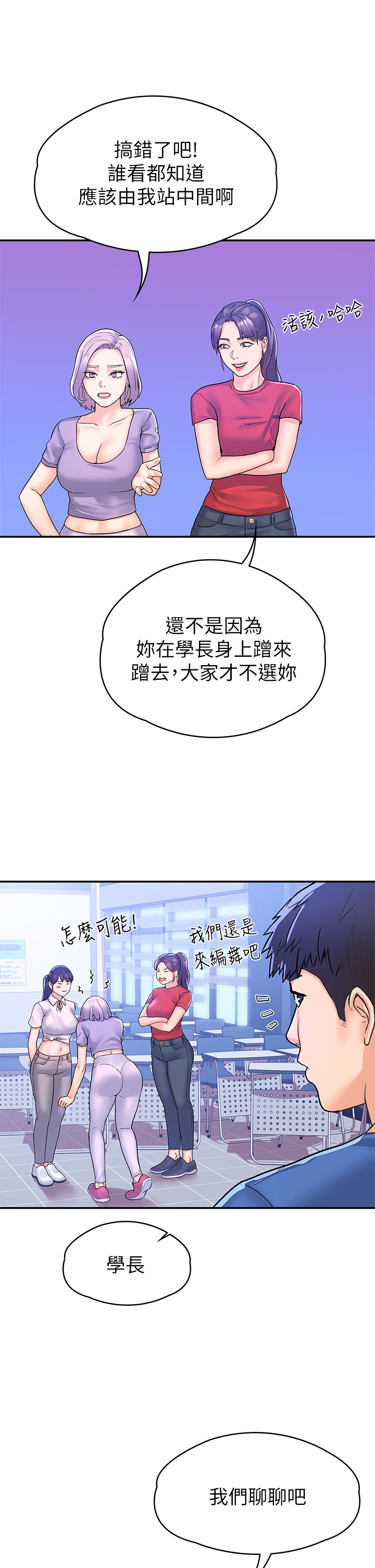 大学棒棒堂 | 大學棒棒堂  67-80 END - Page 64