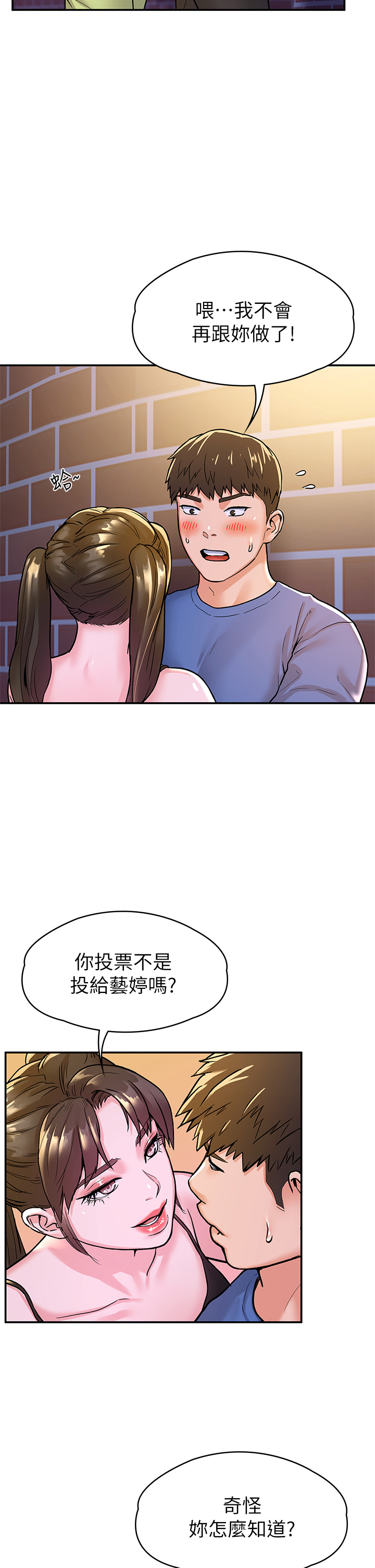 大学棒棒堂 | 大學棒棒堂  67-80 END - Page 67