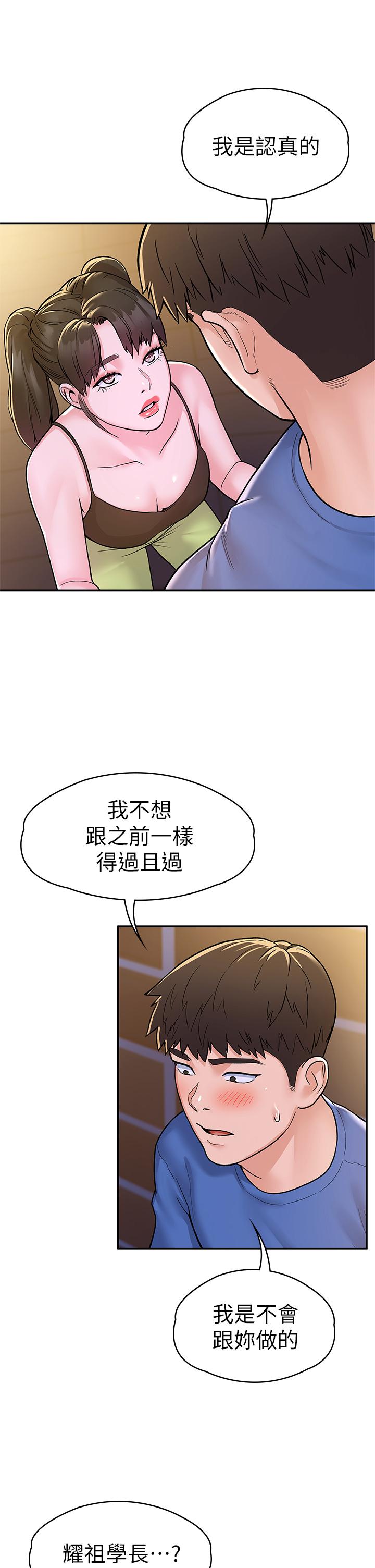 大学棒棒堂 | 大學棒棒堂  67-80 END - Page 77