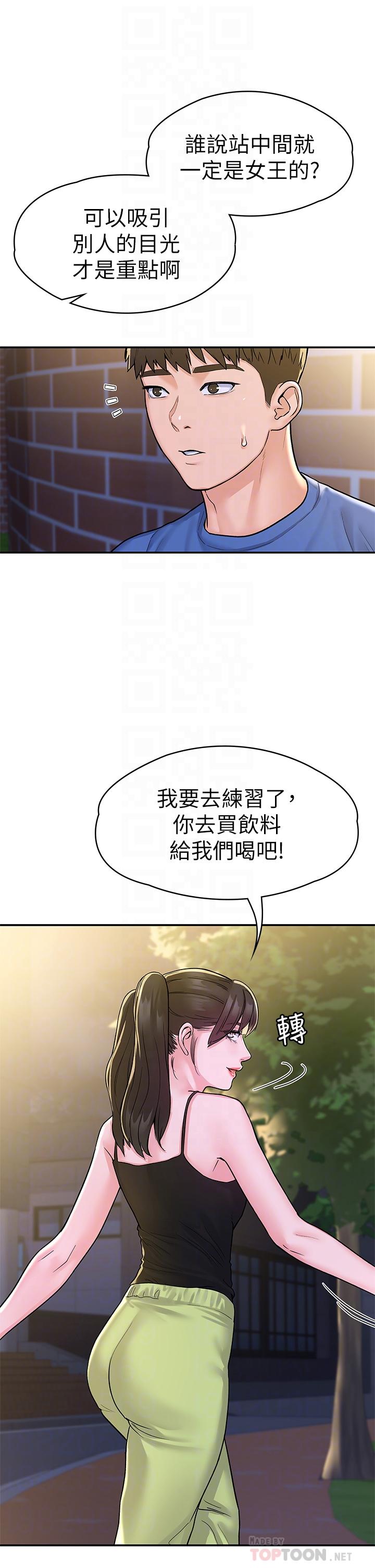 大学棒棒堂 | 大學棒棒堂  67-80 END - Page 84