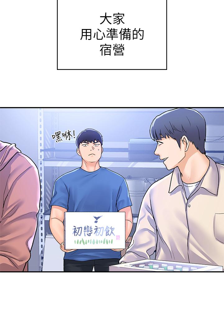 大学棒棒堂 | 大學棒棒堂  67-80 END - Page 87