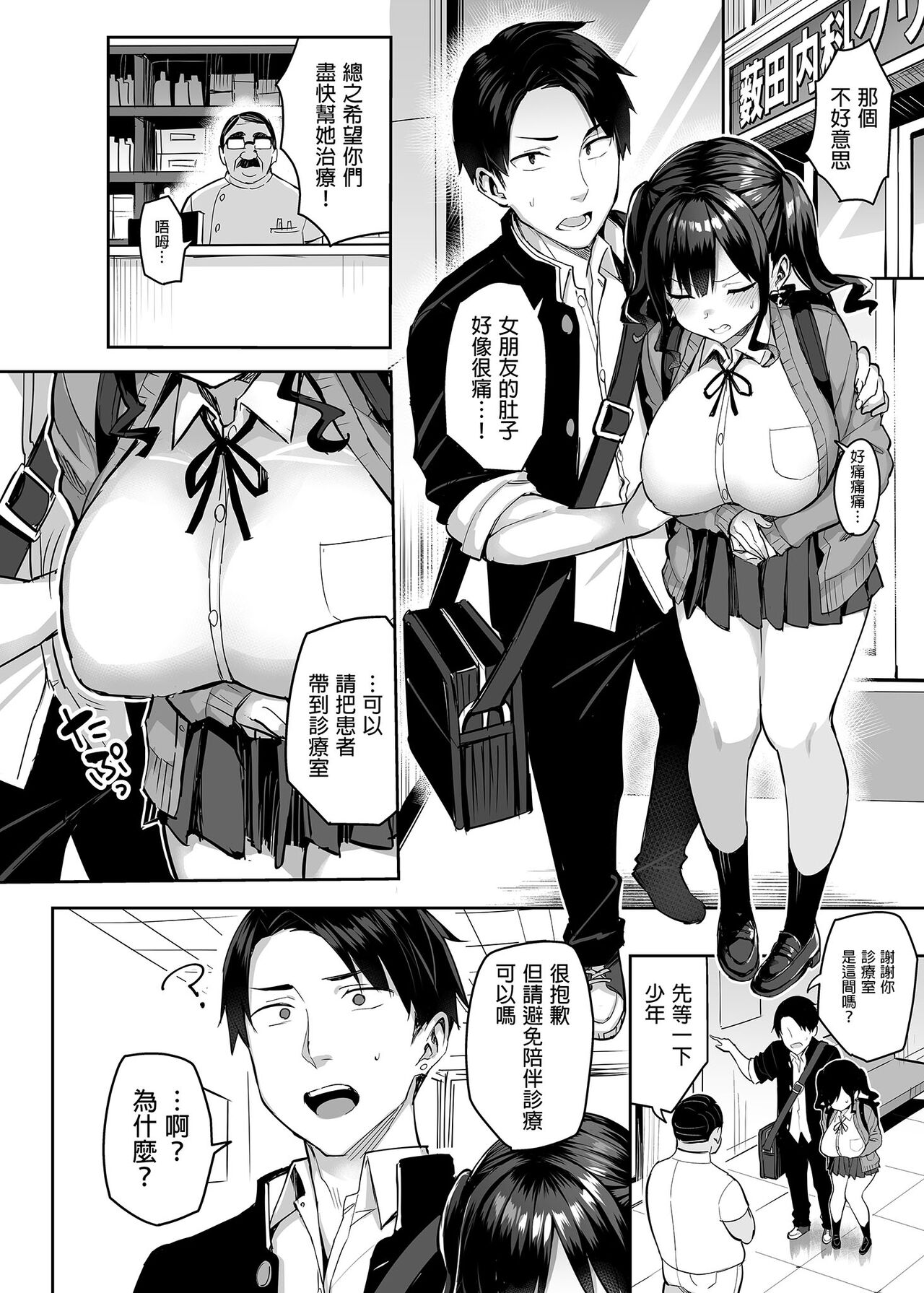 恶德医淫 1-2｜中国翻訳無修正 - Page 43