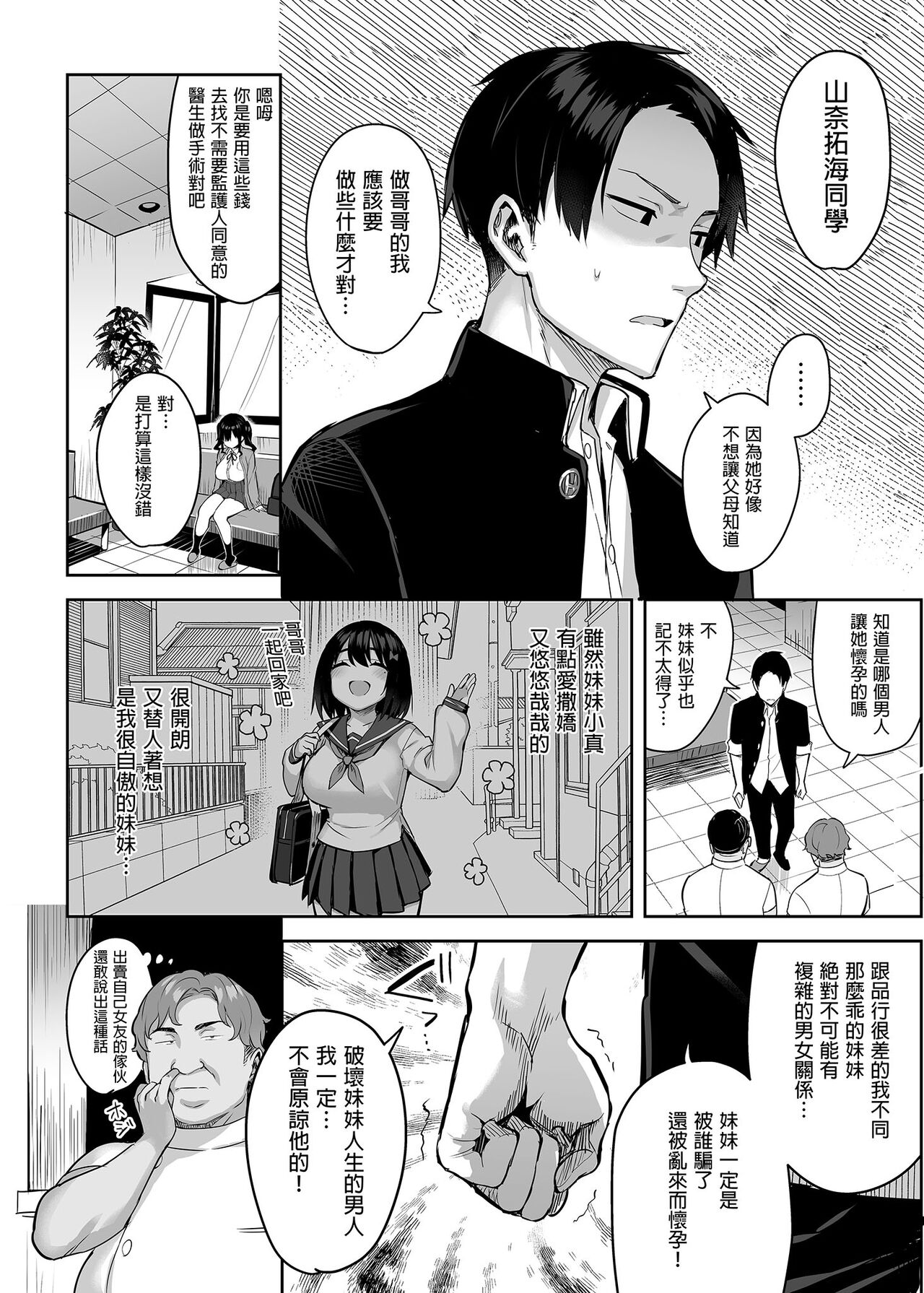 恶德医淫 1-2｜中国翻訳無修正 - Page 81