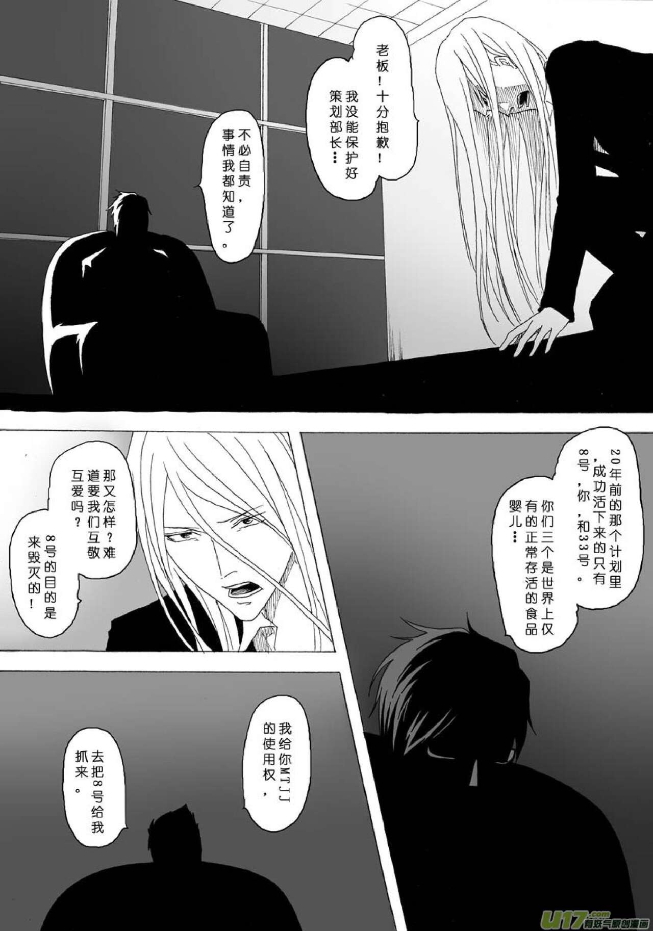 日渐崩坏的世界 第051-100话 - Page 14