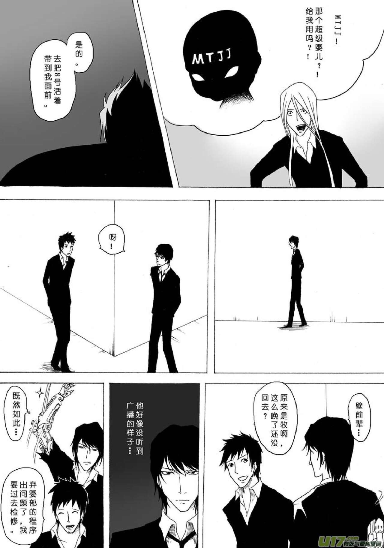日渐崩坏的世界 第051-100话 - Page 15