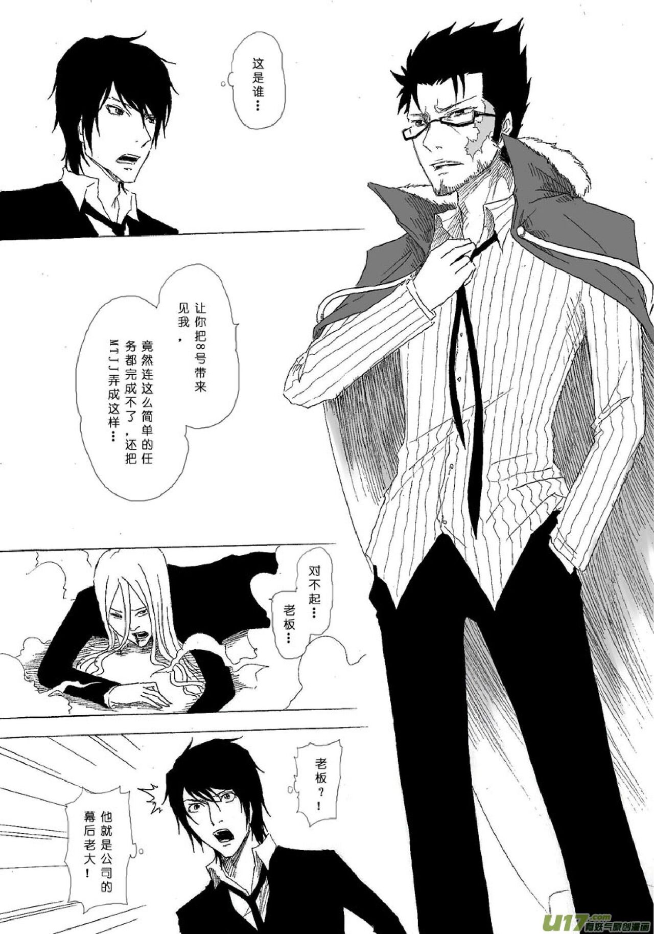 日渐崩坏的世界 第051-100话 - Page 26