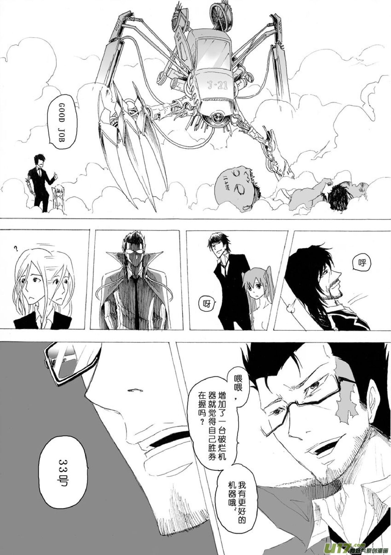 日渐崩坏的世界 第051-100话 - Page 33