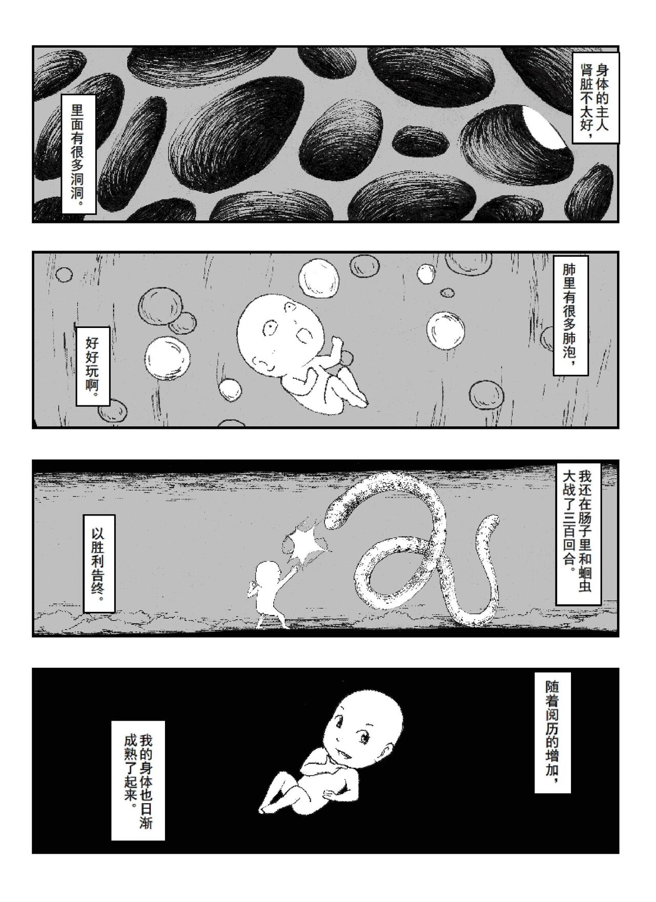 日渐崩坏的世界 第051-100话 - Page 41
