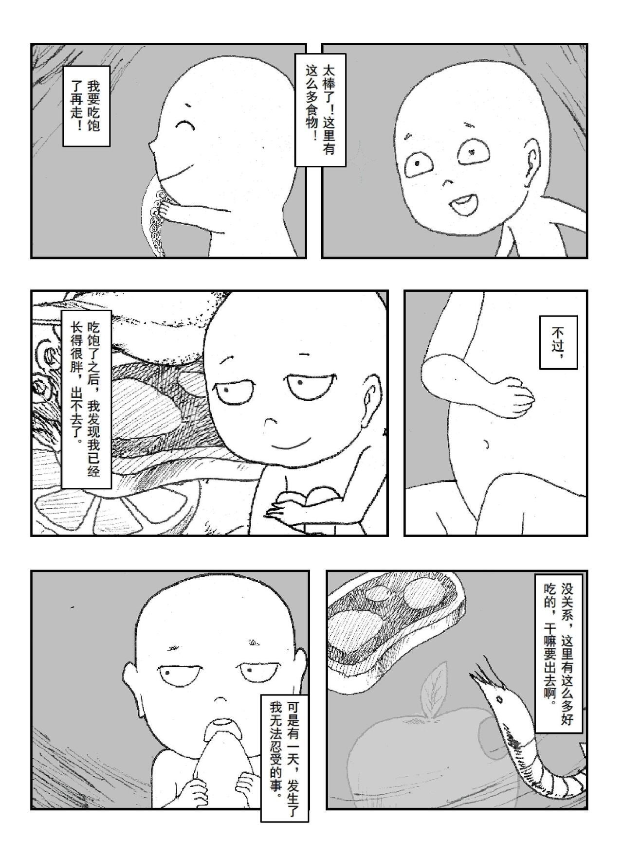 日渐崩坏的世界 第051-100话 - Page 42