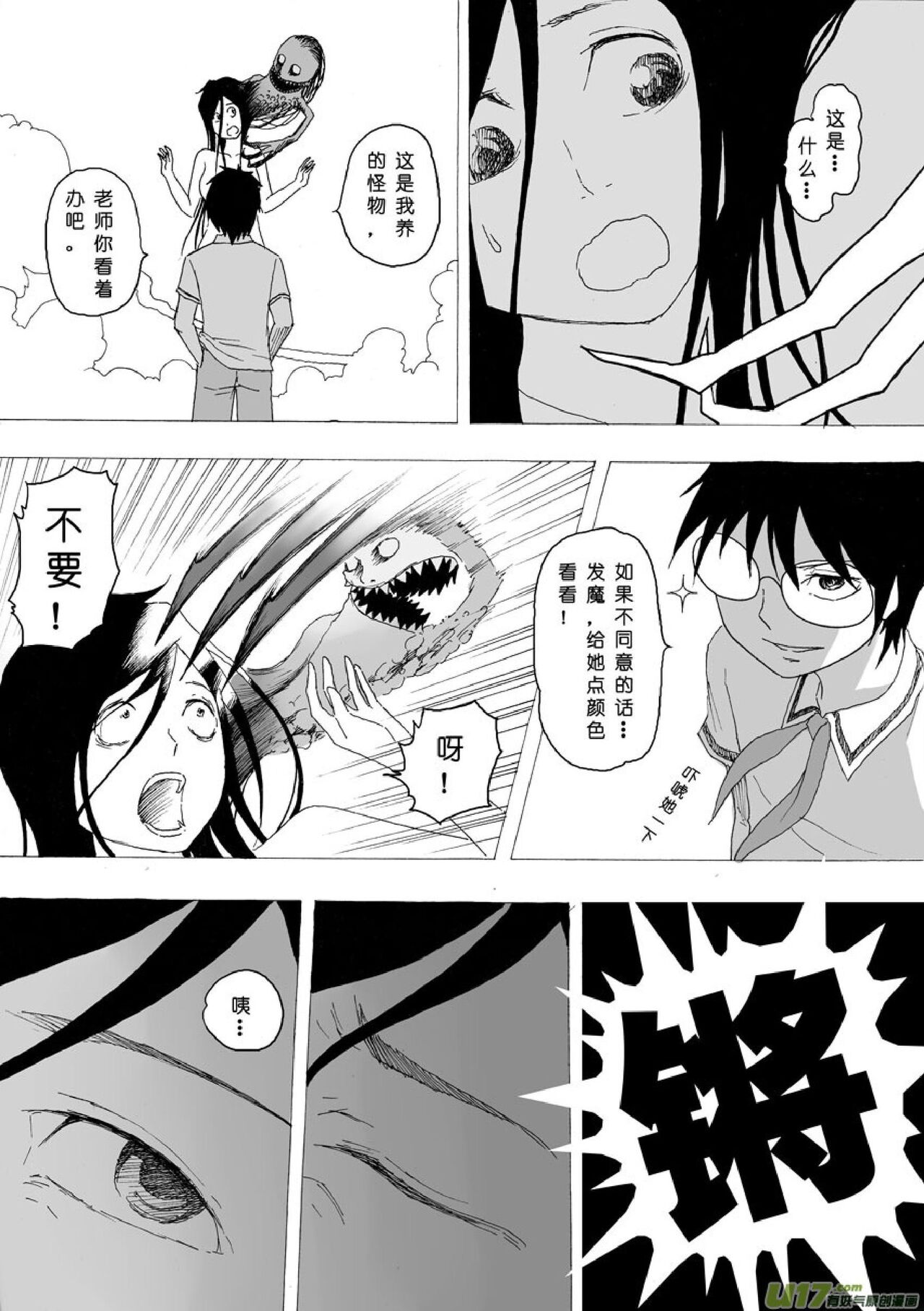 日渐崩坏的世界 第051-100话 - Page 59
