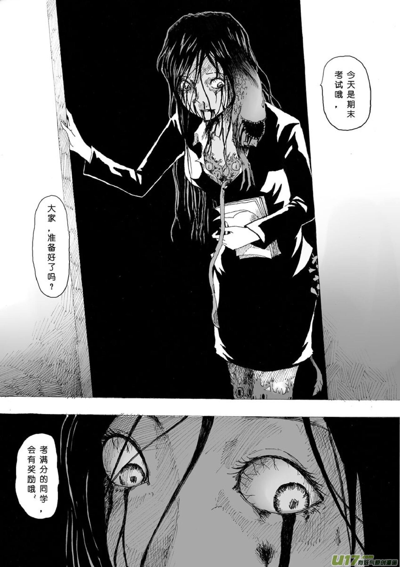 日渐崩坏的世界 第051-100话 - Page 64