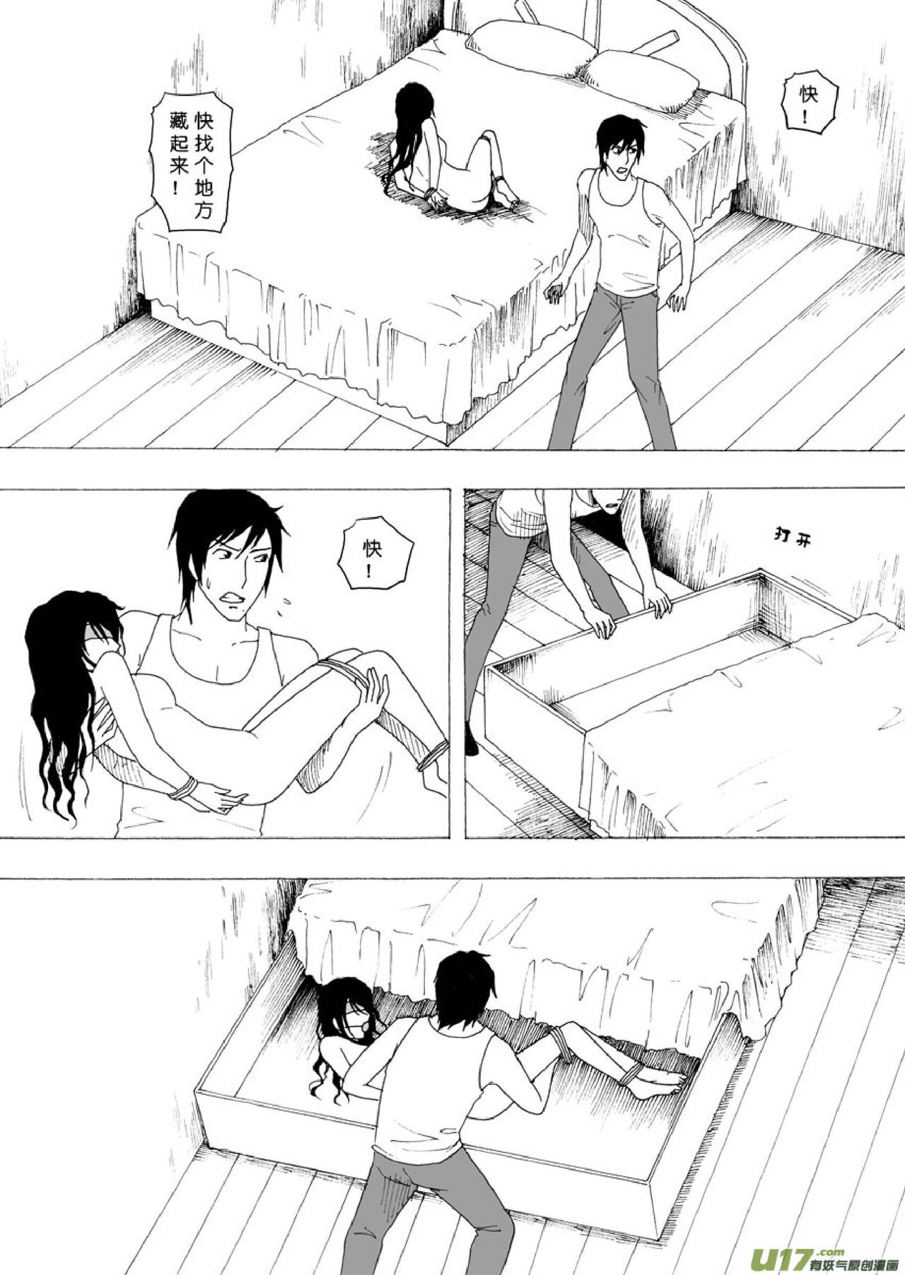 日渐崩坏的世界 第051-100话 - Page 67