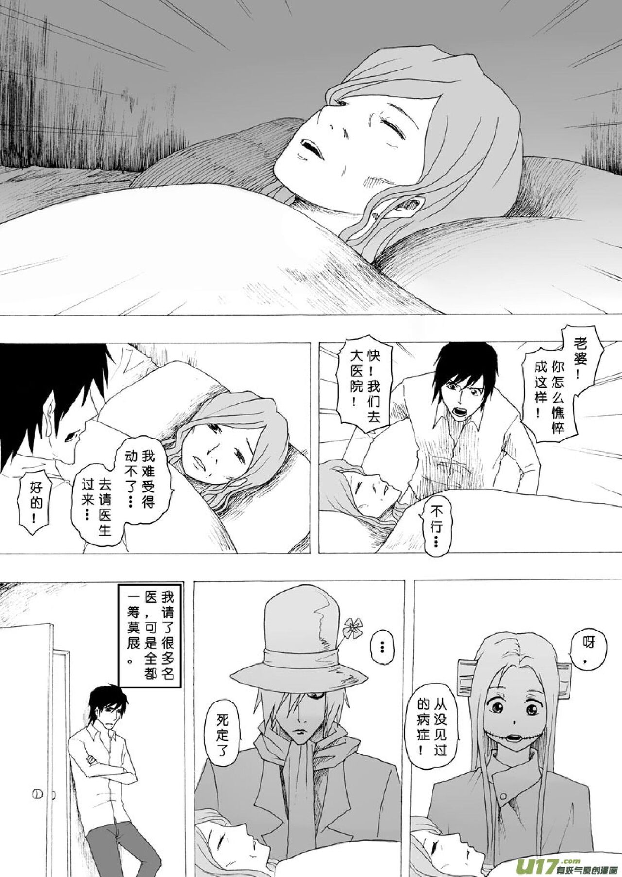 日渐崩坏的世界 第051-100话 - Page 70