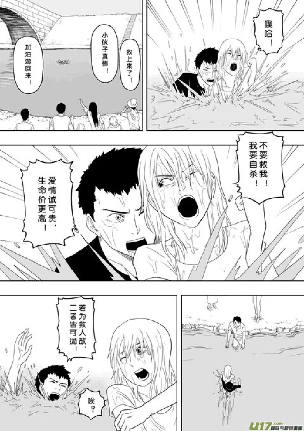日渐崩坏的世界 第156-200话 - Page 88