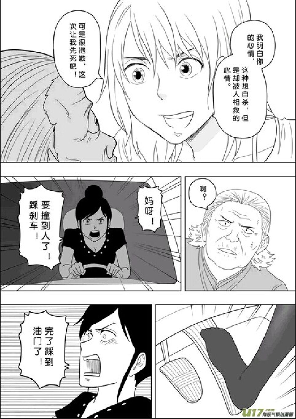 日渐崩坏的世界 第156-200话 - Page 98