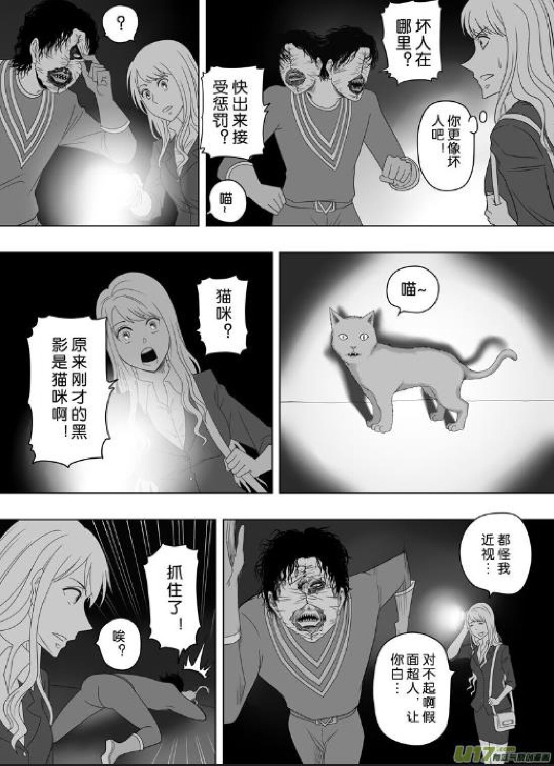 日渐崩坏的世界 第156-200话 - Page 36